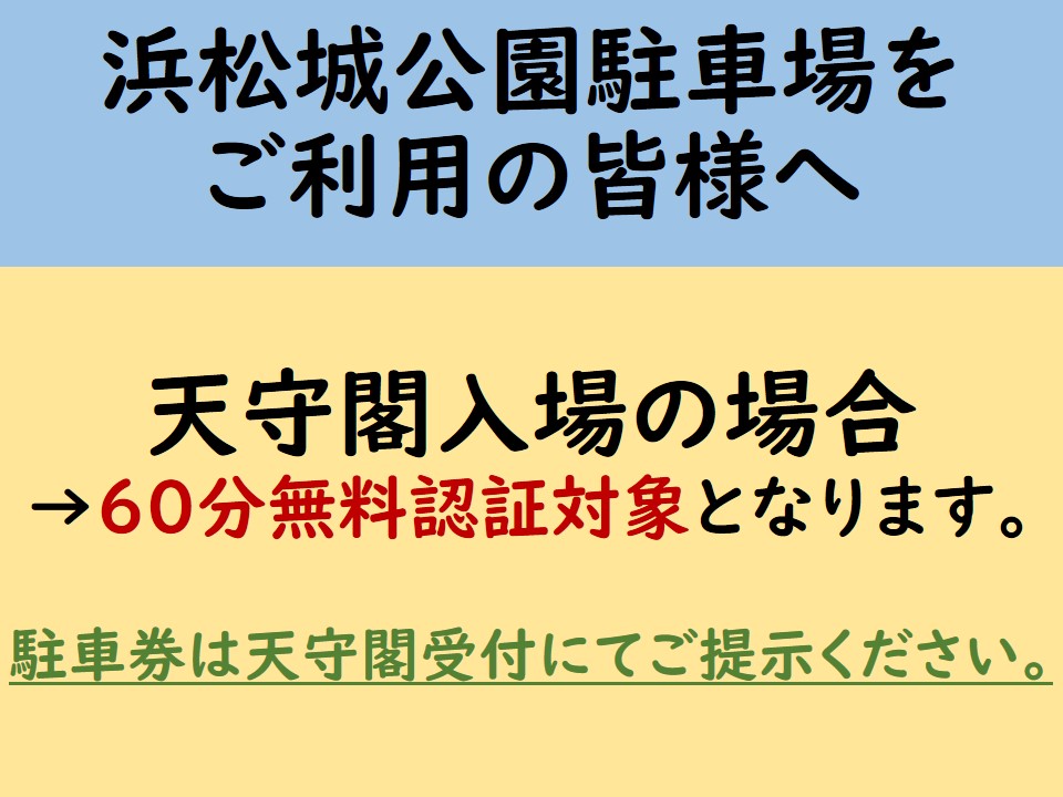 駐車券のお願い