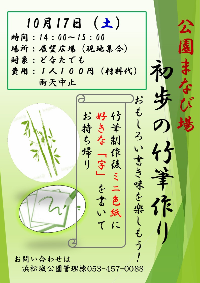 公園まなび場 【公式】浜松城公園