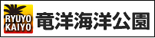 磐田市竜洋海洋公園