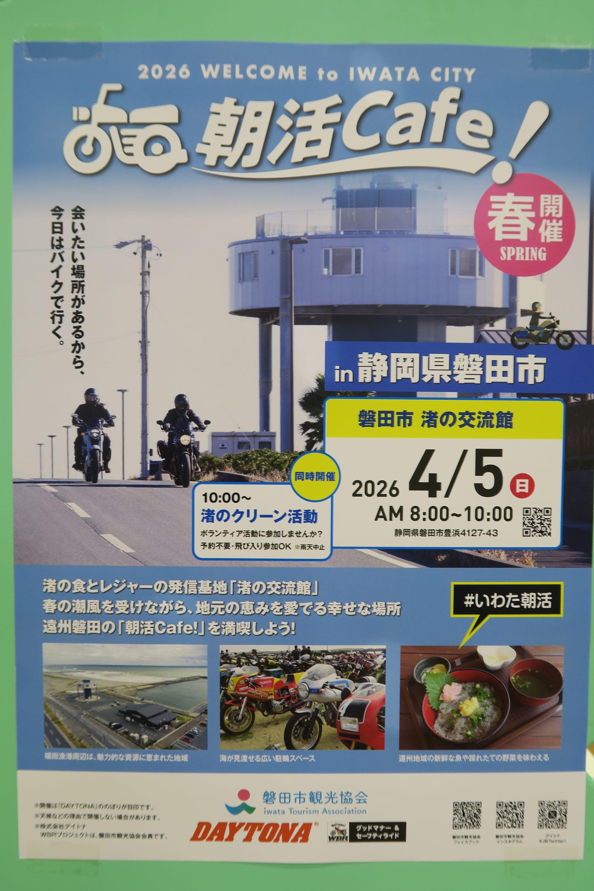 『朝活カフェ』が開催されます！