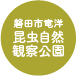 磐田市竜洋昆虫自然観察公園