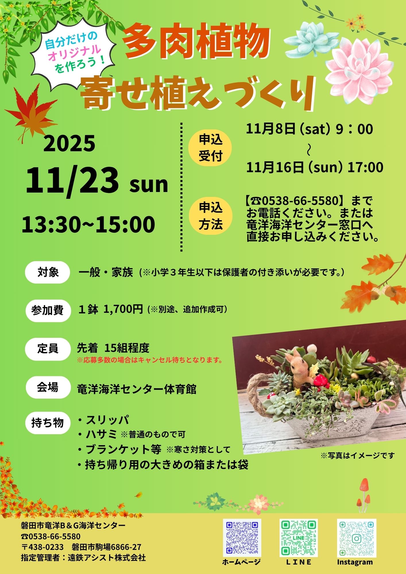 2025年度　多肉植物寄せ植えづくり