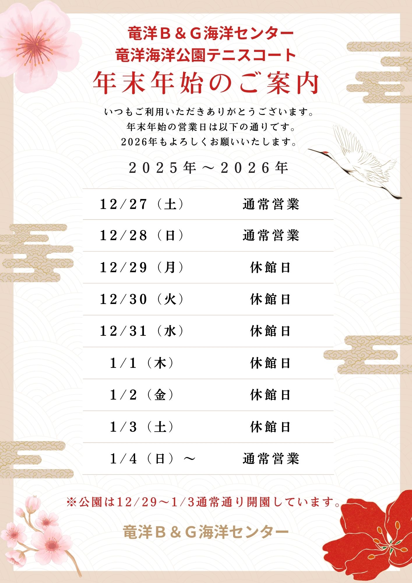 年末年始についてのお知らせ