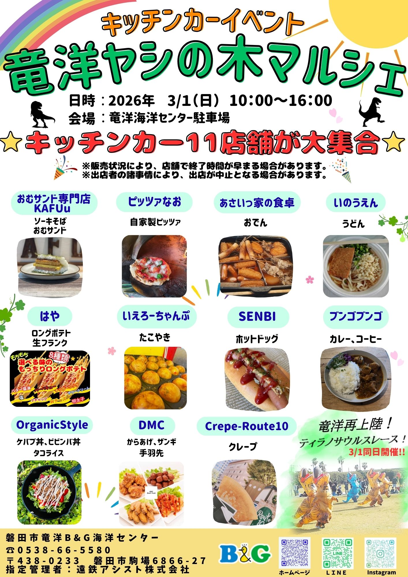 3月1日（日）開催【竜洋ヤシの木マルシェ】