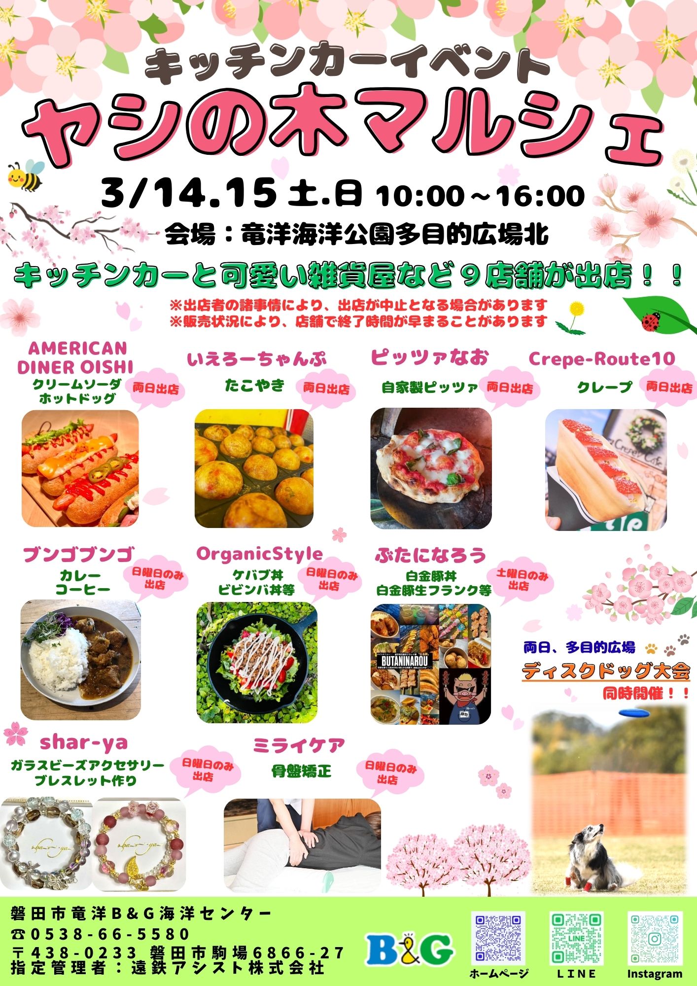 3月14日15日開催　竜洋ヤシの木マルシェ