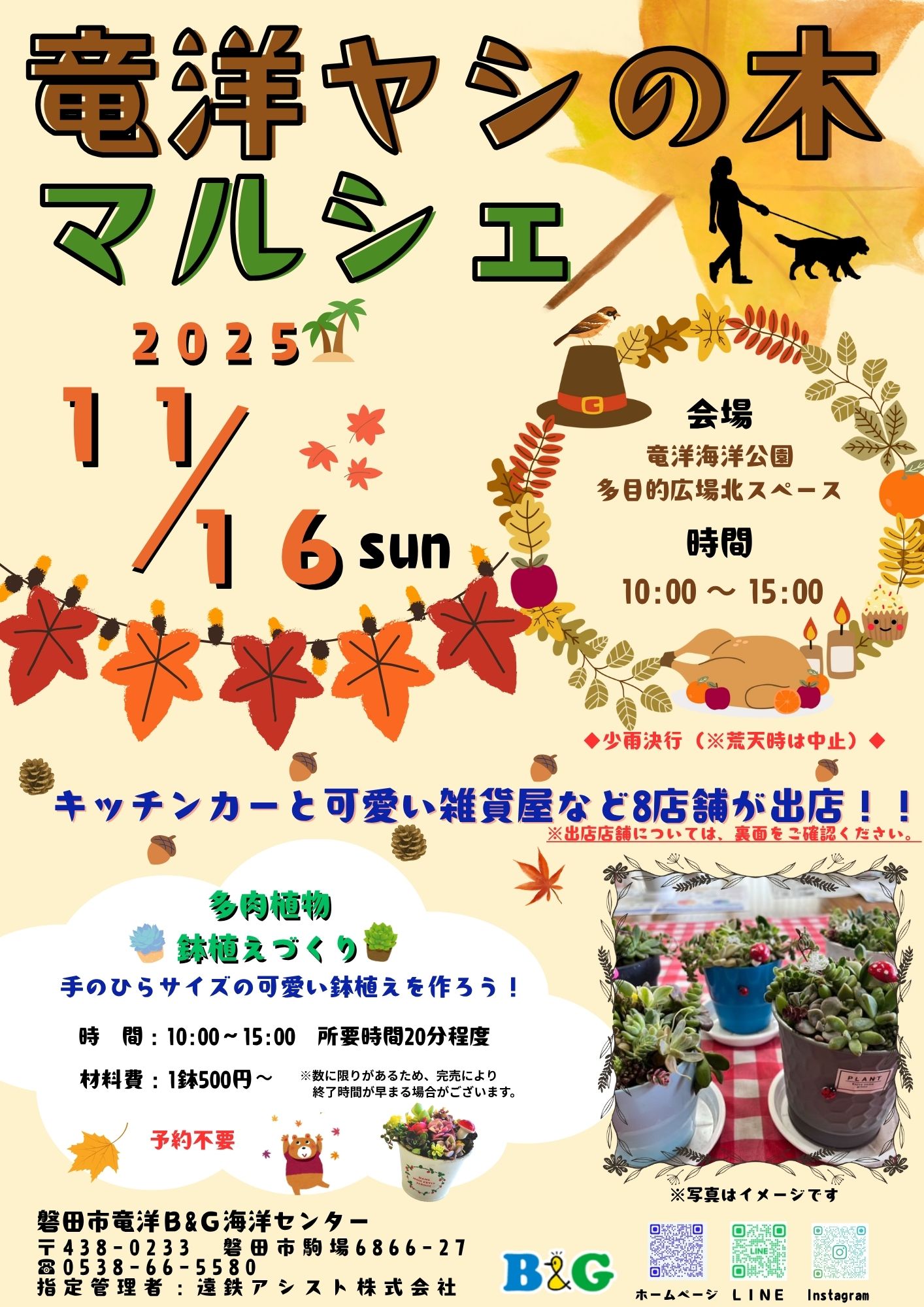 2025年度　竜洋ヤシの木マルシェ