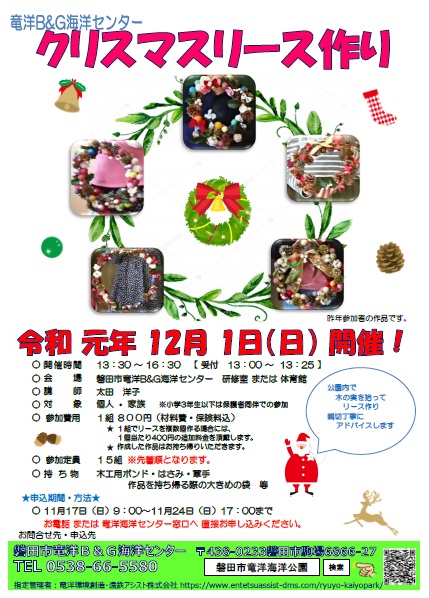 12月1日(日曜)午後1時～クリスマスリース作り 開催します！ 受付の開始は11月17日(日曜)午前9時～となります | 磐田市竜洋海洋公園