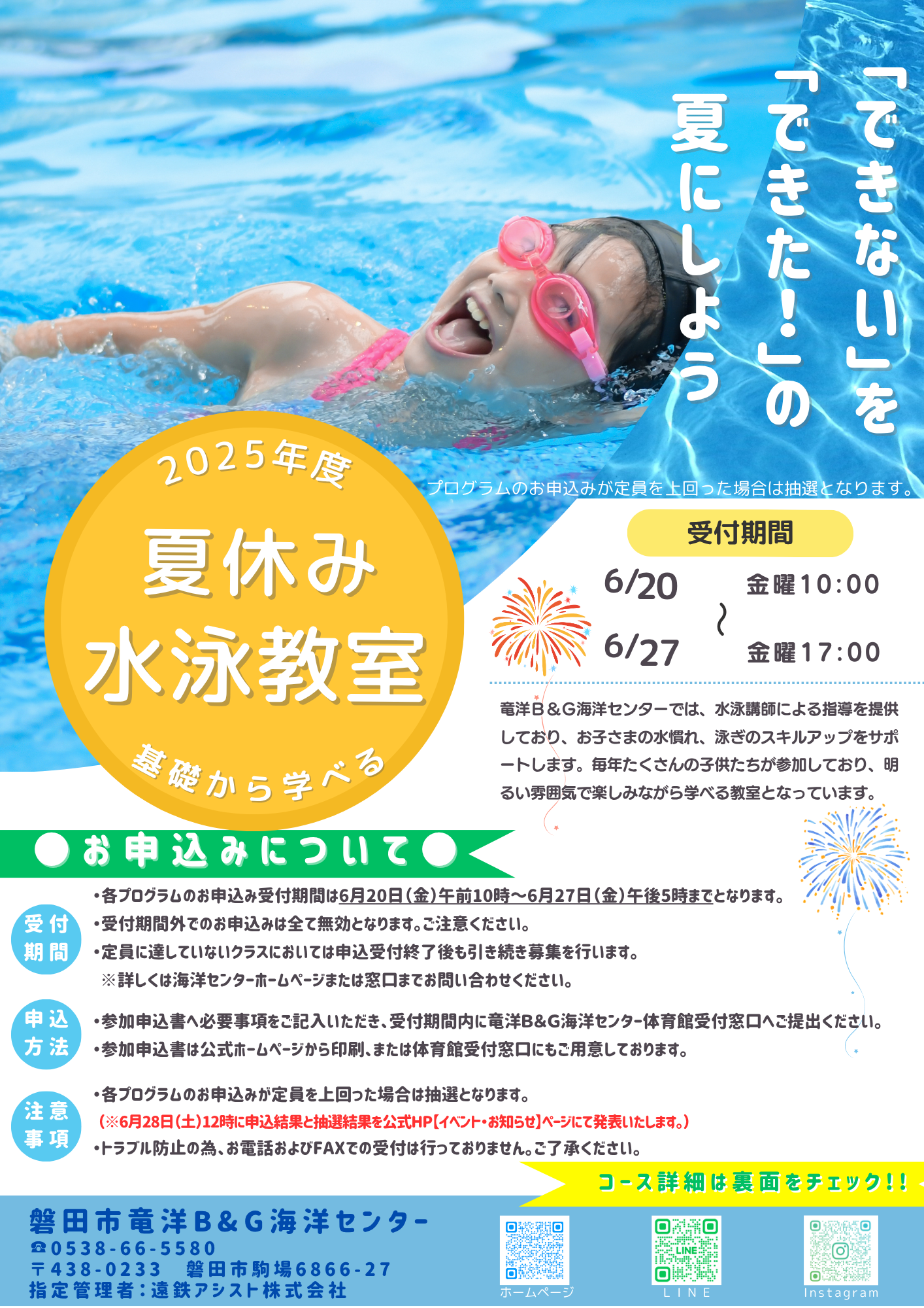 2025年度　夏休み水泳教室