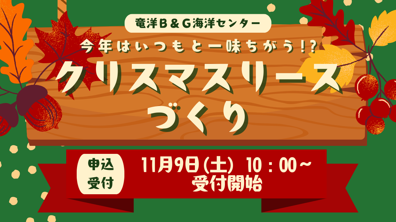 ☆★☆クリスマスリース作り☆★☆