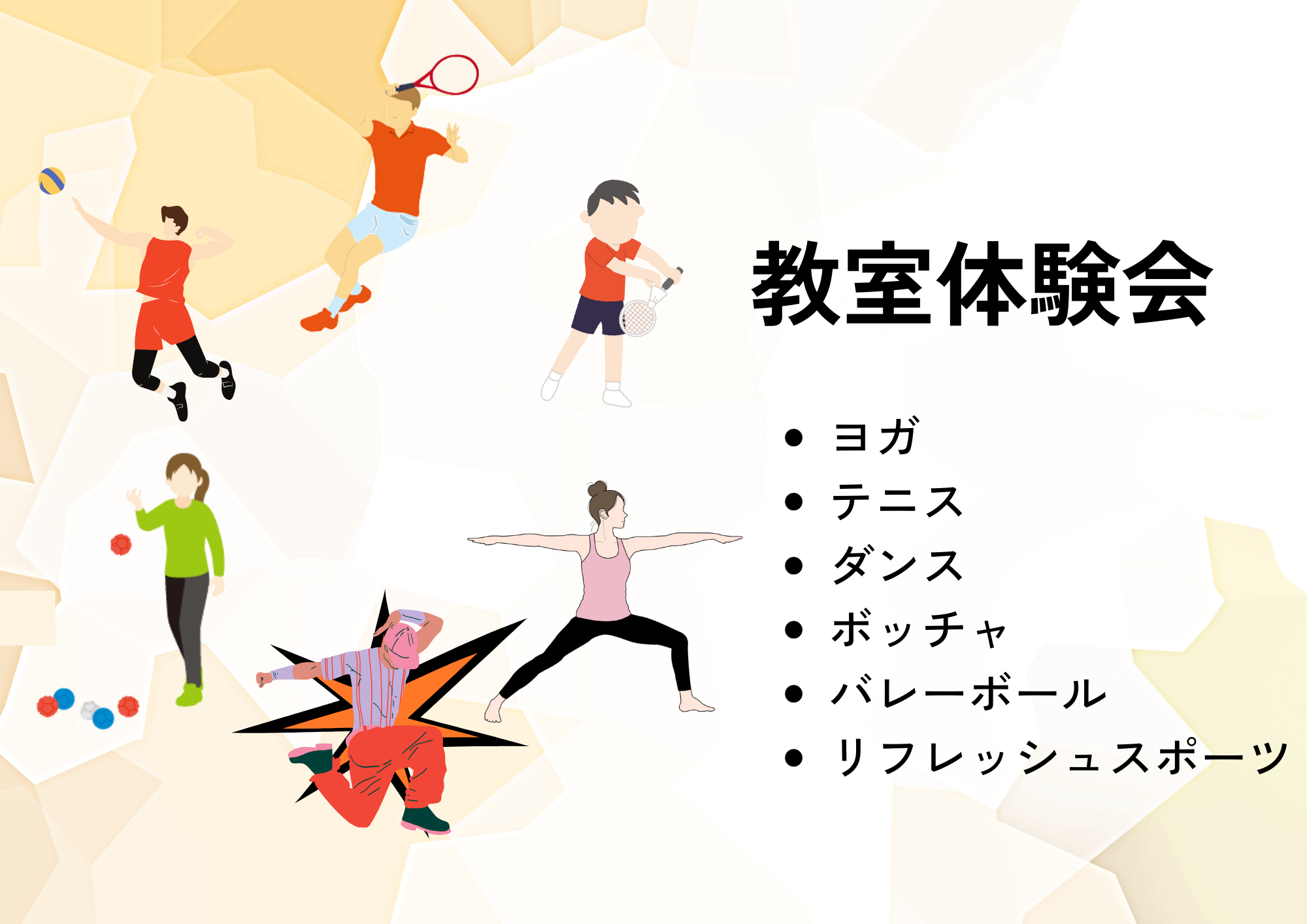 【12月開催！】教室体験会