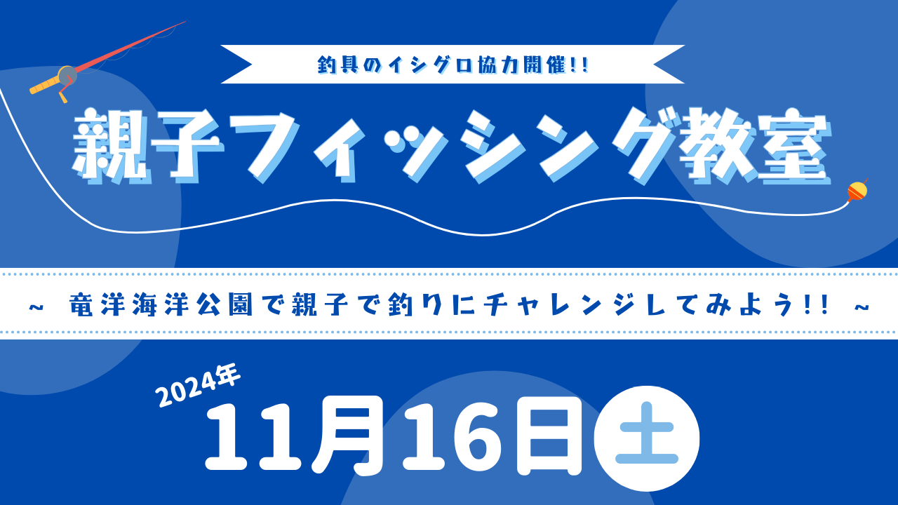 親子フィッシング教室