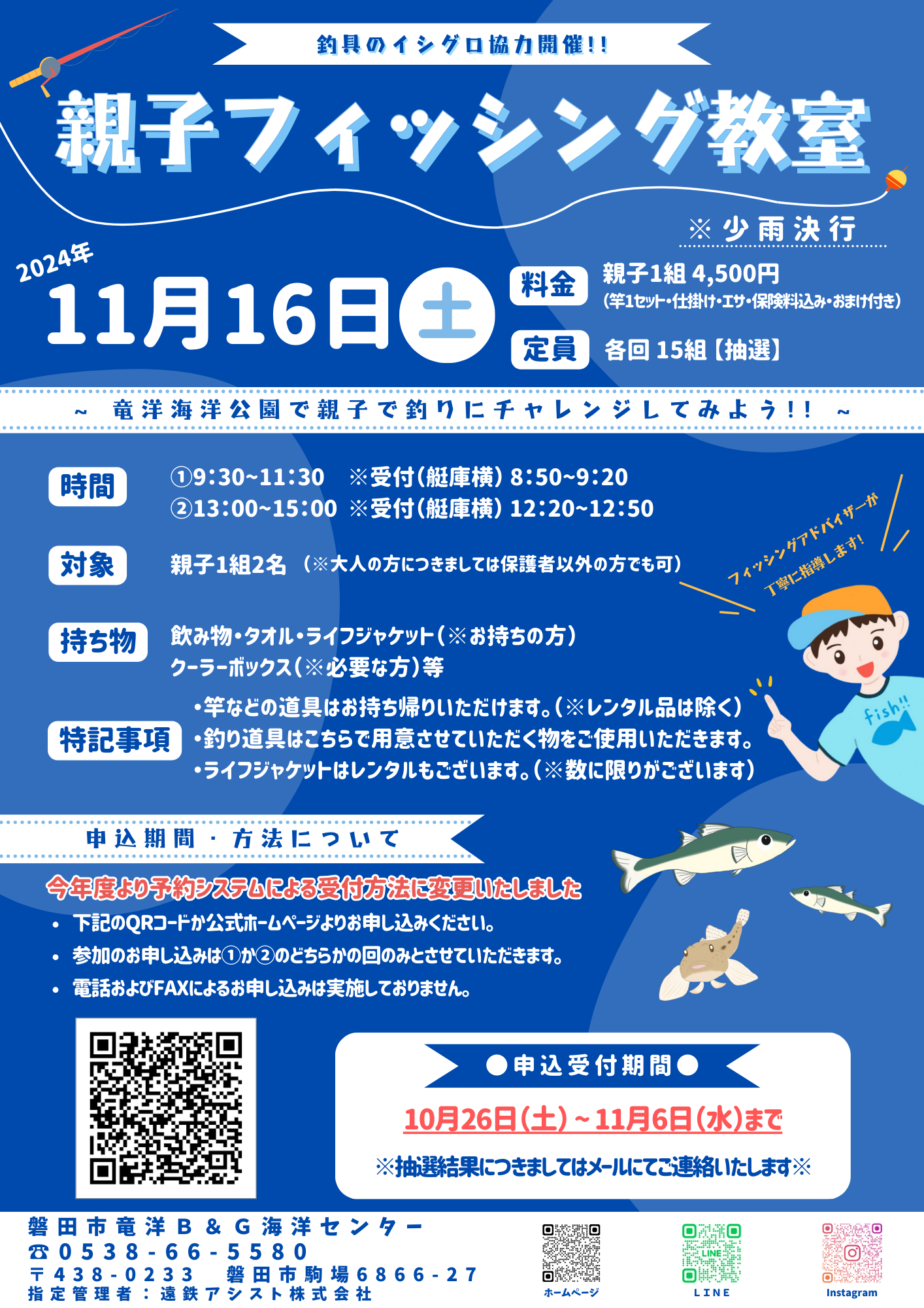 親子フィッシング教室 | 磐田市竜洋海洋公園 公式ウェブサイト