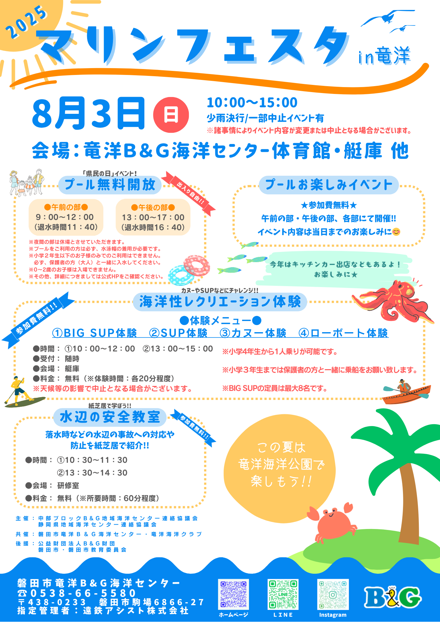 2025 マリンフェスタ　in竜洋