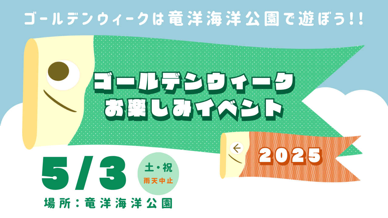 ☆ゴールデンウィークお楽しみイベント開催☆