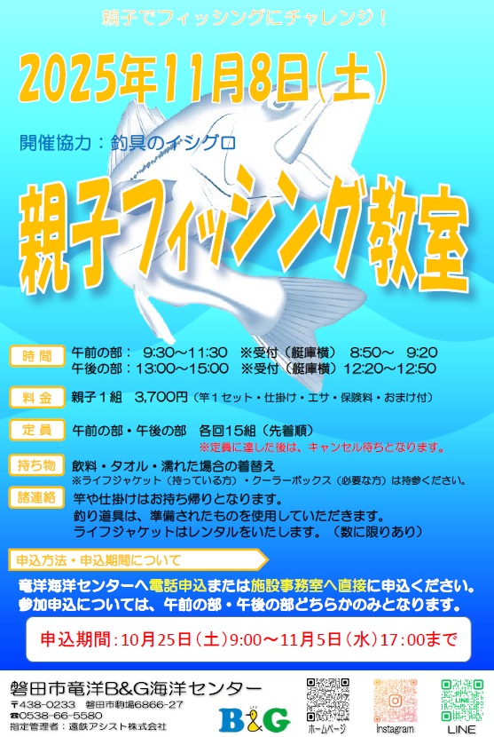 2025年度 親子フィッシング教室 | 磐田市竜洋海洋公園 公式ウェブサイト