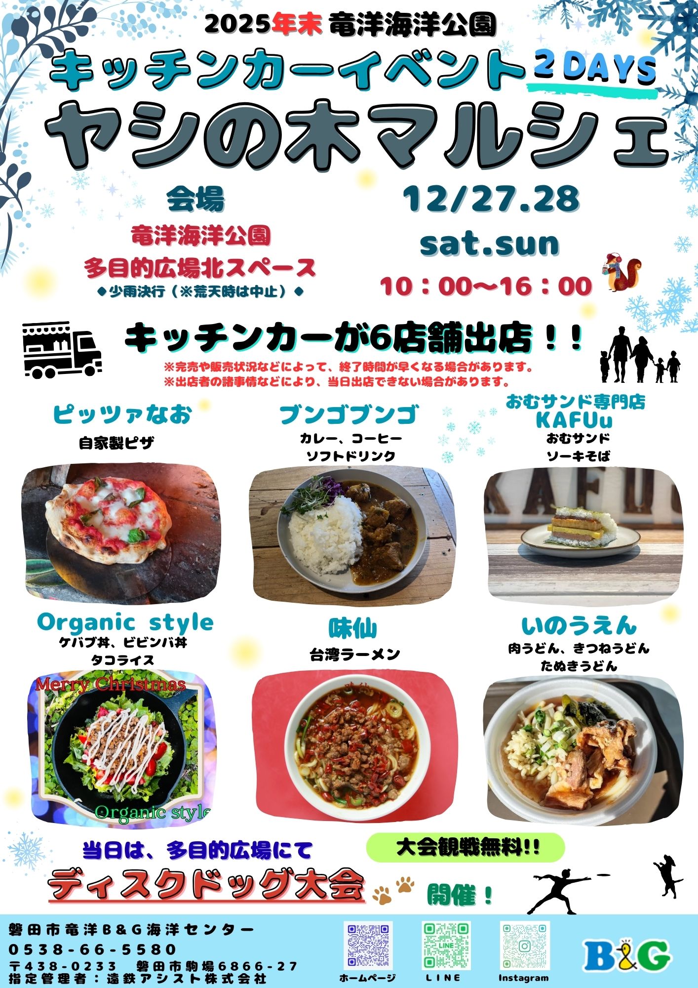 キッチンカーヤシの木マルシェ