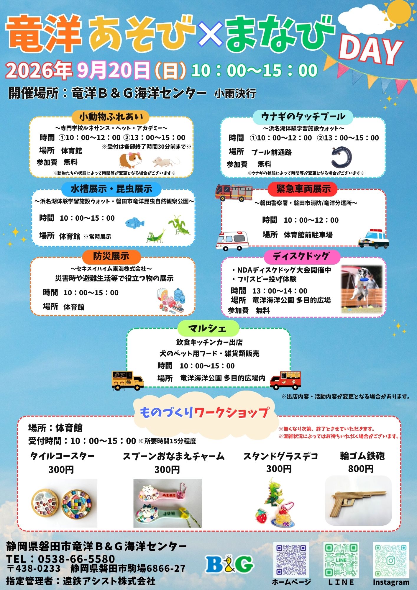 【9/20開催】竜洋あそび×まなびDAY