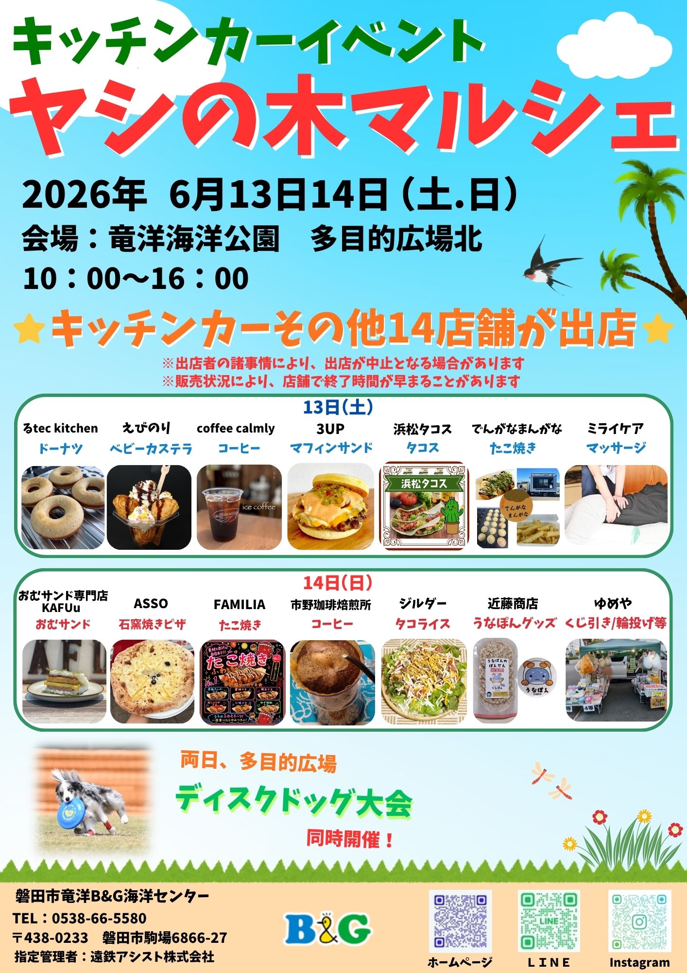 6/13（土）-14（日）開催】キッチンカーイベント ヤシの木マルシェ
