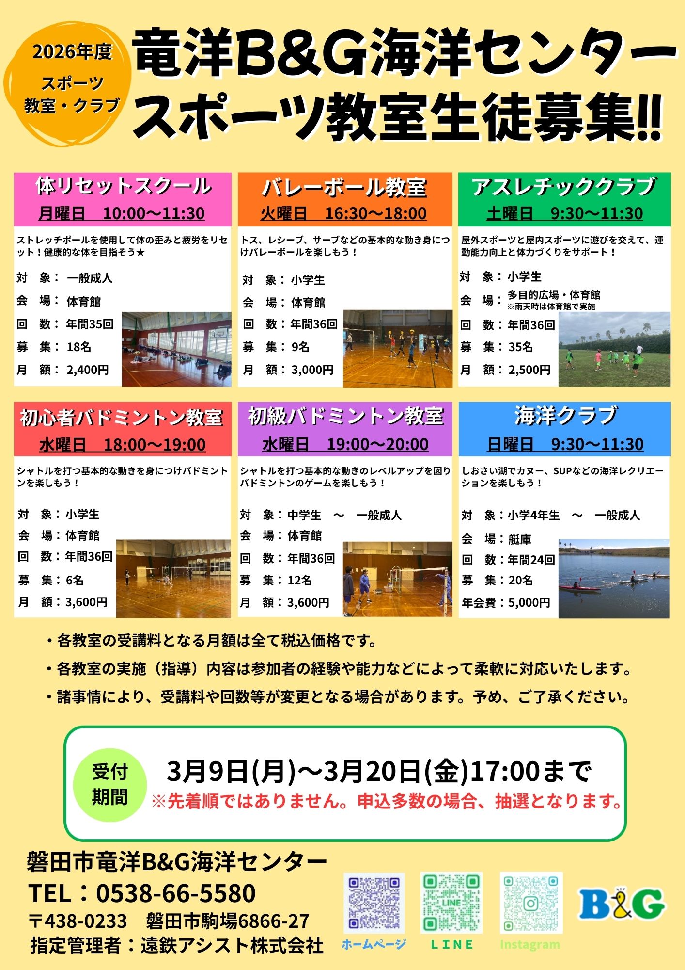 2026年度　スポーツ教室生徒募集！