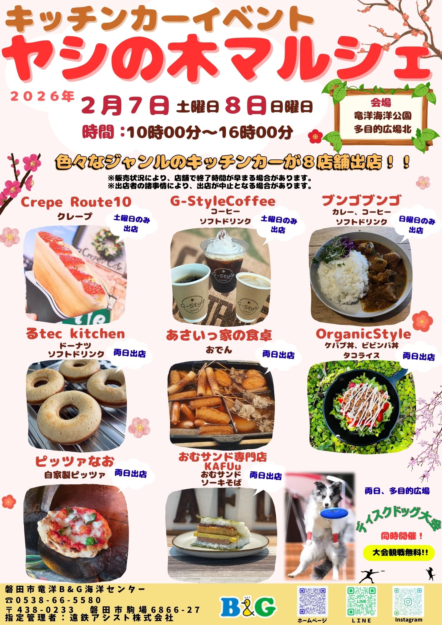 2月7日8日（土.日） キッチンカーヤシの木マルシェ | 磐田市竜洋海洋