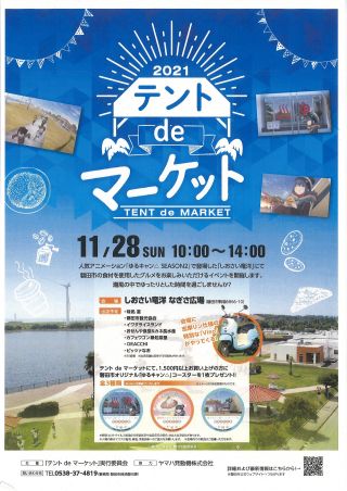 11月28日（日）テントdeマーケット