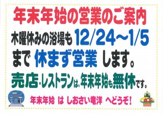 年末年始　営業のご案内