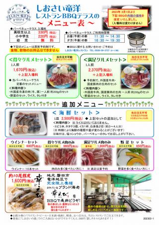 レストランBBQテラス　価格改訂のお知らせ