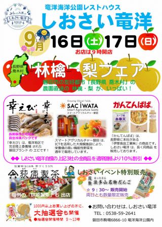 9月16･17日 秋の「林檎・梨フェア」開催