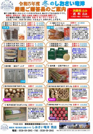 2023年　冬の贈答品 のご案内