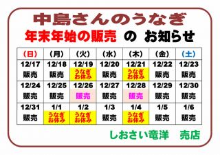 年末年始「中島うなぎ」の販売日程