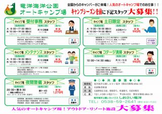 オートキャンプ場　求人情報