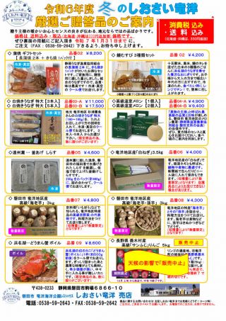 2024年「冬の贈答品」のご案内