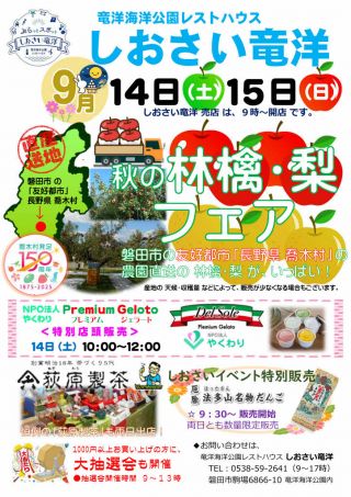 秋の林檎・梨 フェア　開催