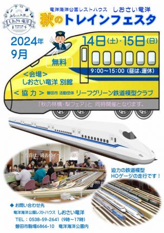秋のトレインフェスタ 開催