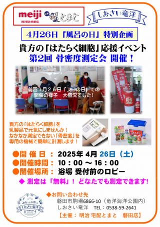 4月26日 ＧＷ特別企画 フロの日「第２回 健康イベント」