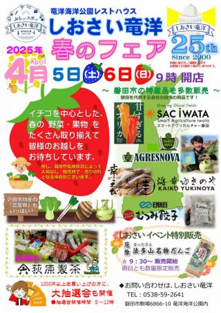 2025年 4月5日･6日「春のフェア」（祝！25周年）