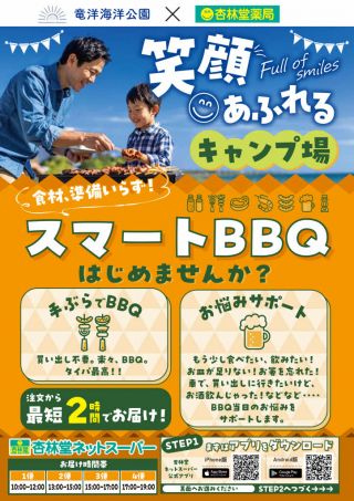 手ぶらでBBQ「スマートBBQ」スタート！
