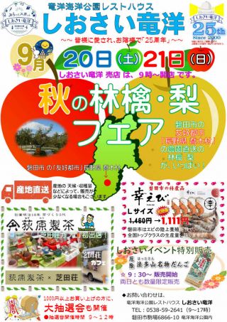 9/20(土)・9/21(日)　秋の林檎・梨フェア