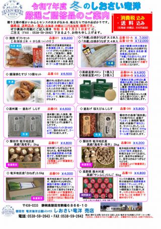 2025年 冬の贈答品（御歳暮）のご案内