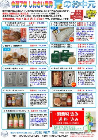 2025年 夏の贈答品（御中元）のご案内