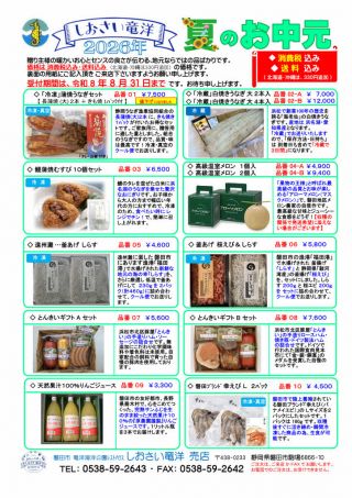 2026年 夏の贈答品（お中元）のご案内