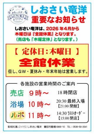 2026年4月から 木曜日は【全館休業】のご案内