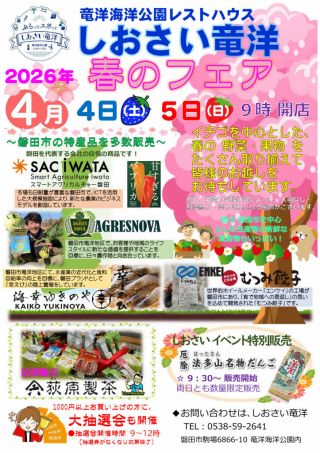 ４月４日･５日「春のフェア」「春のトレインフェスタ」開催！