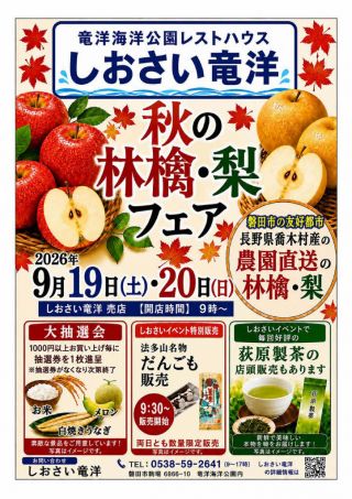 2026年9月19日・20日「秋の林檎・梨フェア」開催