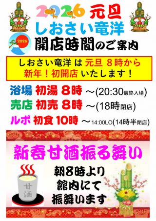 2026年 元旦の開店時間のご案内