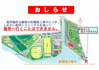 「防潮堤」工事のお知らせ