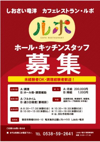 しおさい竜洋　求人情報（レストラン・事務・浴場・売店）