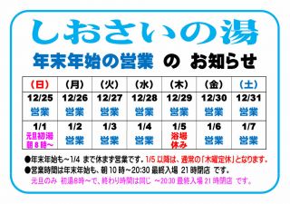 年末年始の営業のお知らせ
