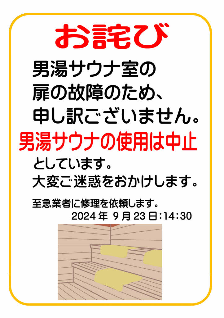 20240923_sauna_tobira