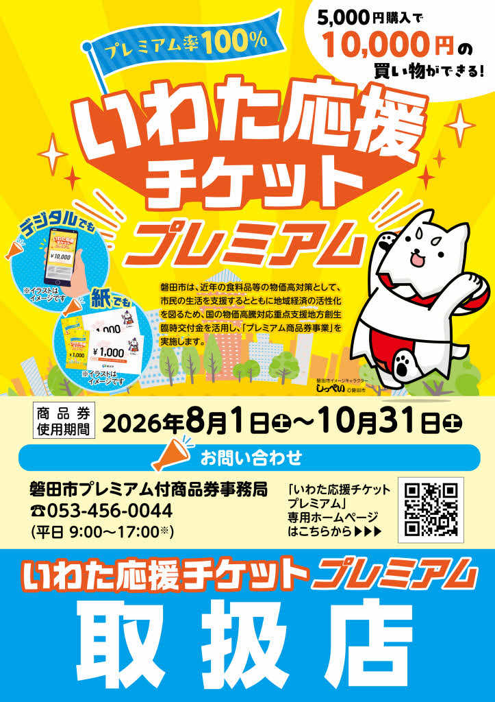20260801_iwatapuremiamuken1